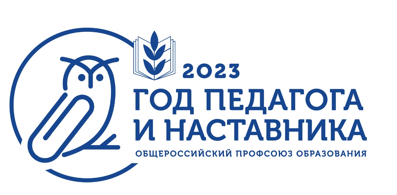 План мероприятий года педагога и наставника в 2023 году в доу